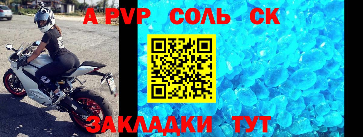 Alfa_PVP Crystall Железногорск