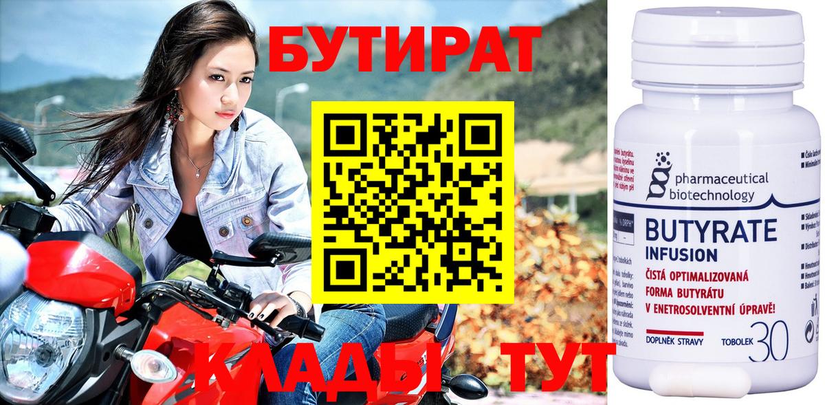 Бутират  Бутират вода  Вход с VPN  Железногорск 