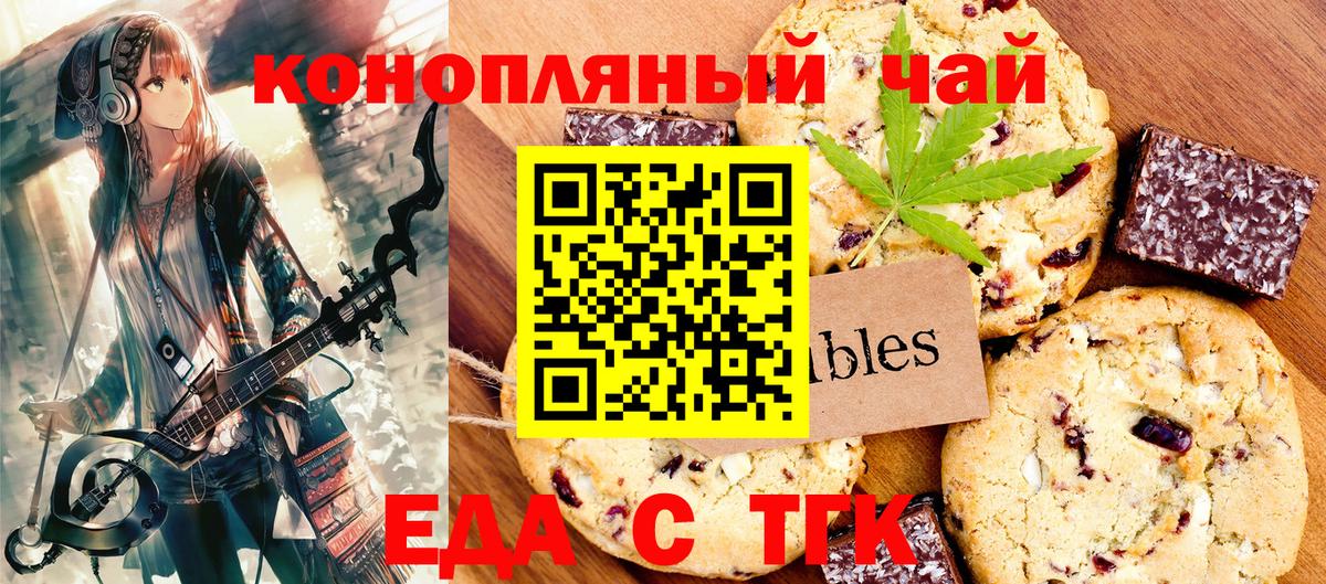 Печенье с ТГК марихуана  Вход с VPN  Железногорск 