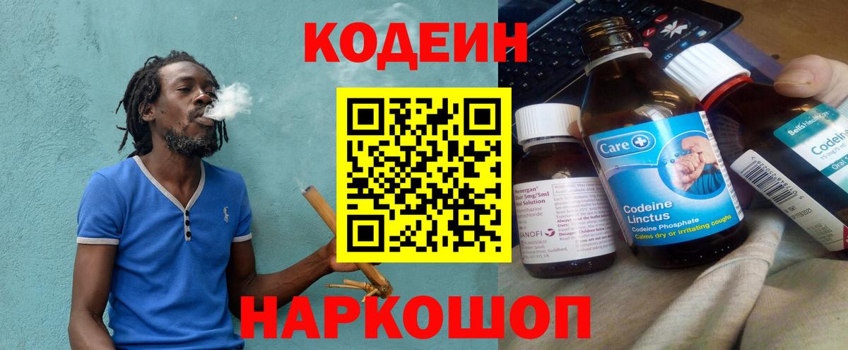 Железногорск  Codein Purple Drank  Вход с VPN 