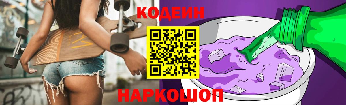 Codein Purple Drank Железногорск
