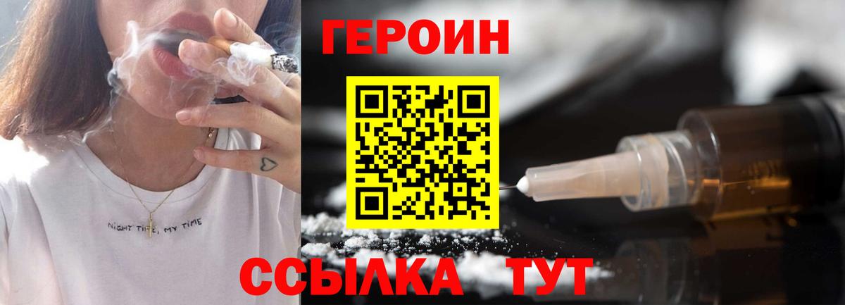 ГЕРОИН Heroin  Вход с VPN  Железногорск 
