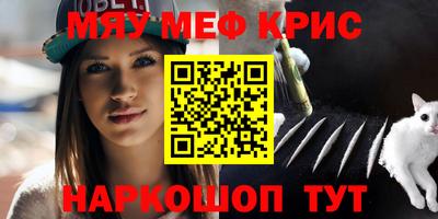 мяу мяу кристалл Лесосибирск
