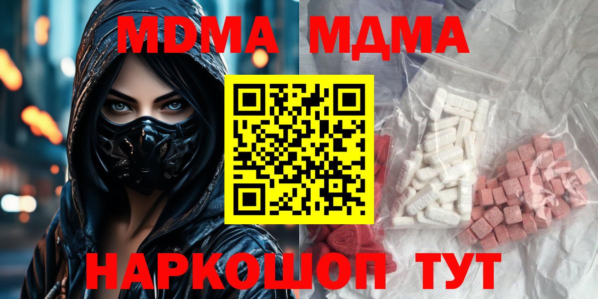 Железногорск  MDMA Molly  MDMA  Вход с VPN 