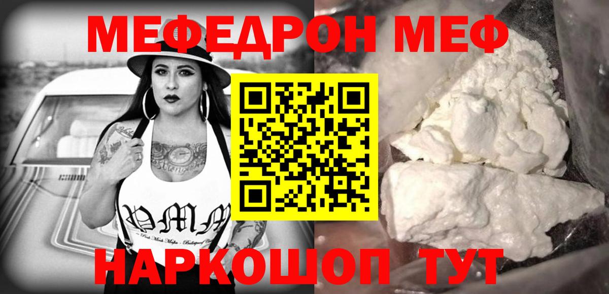 Мефедрон мука  Мефедрон  МЕФ 4 MMC  Железногорск  Вход с VPN 