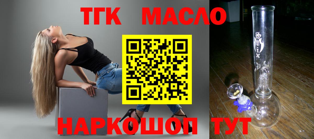 ТГК Wax  Вход с VPN  Железногорск  Дистиллят ТГК Wax 